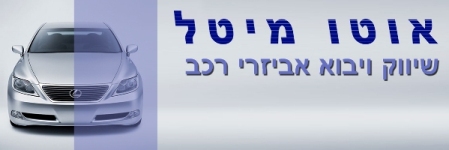 אוטו מיטל-עכו