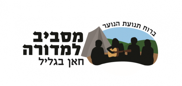 חניוני קרוואנים- חאן מסביב למדורה-חאן בגליל